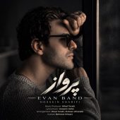 دانلود آهنگ ایوان بند (حسین شریفی) پرواز